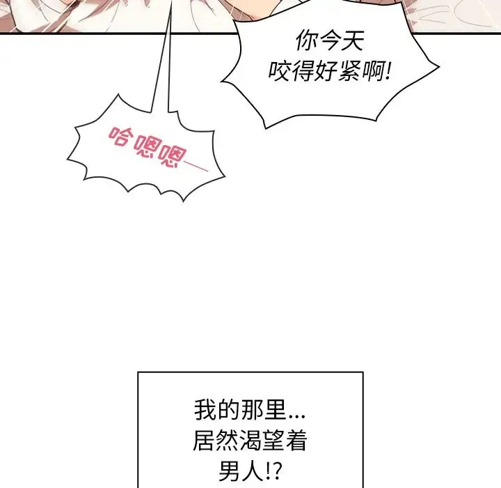 邻家三姐妹 第14话 第100页