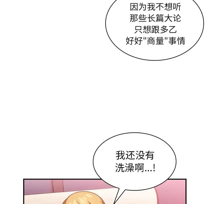 邻家三姐妹 第14话 第69页