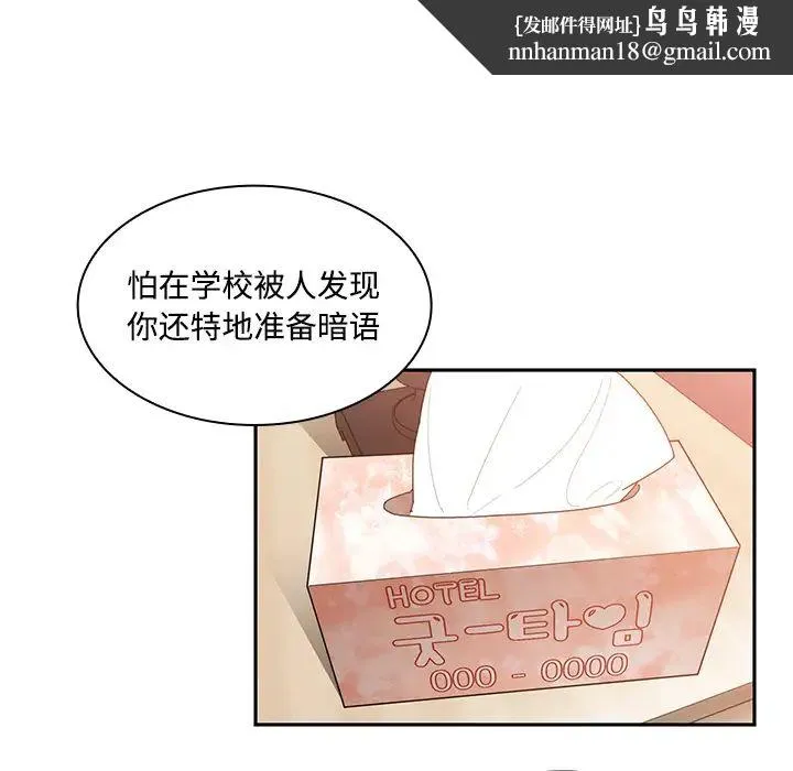 邻家三姐妹 第14话 第57页