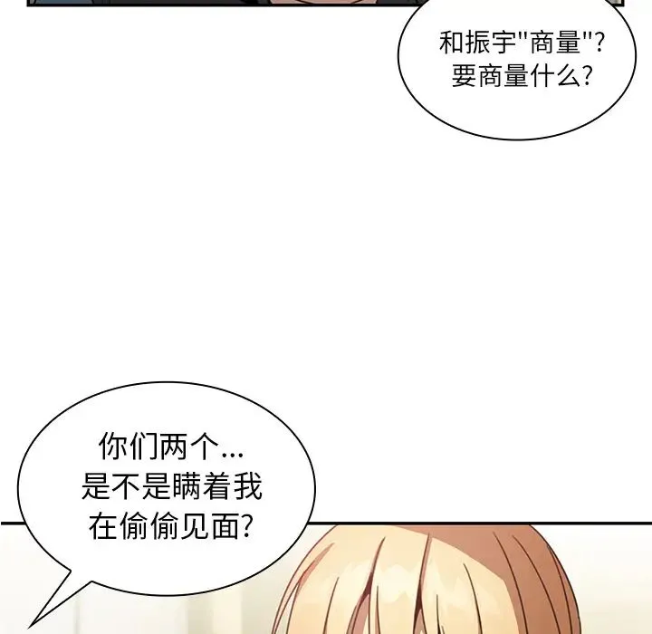邻家三姐妹 第14话 第7页