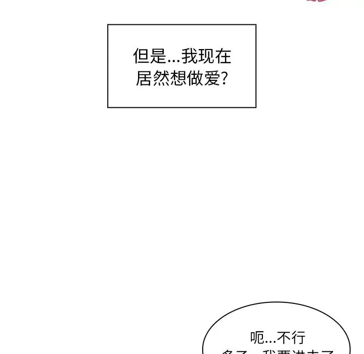 邻家三姐妹 第14话 第87页