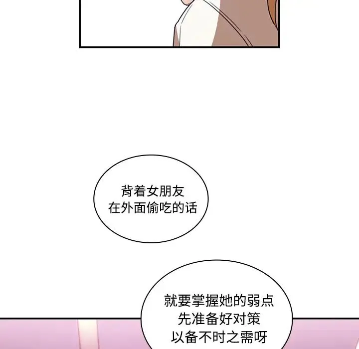邻家三姐妹 第14话 第53页