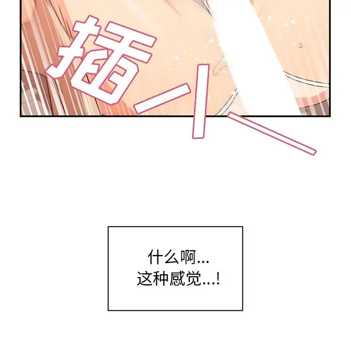 邻家三姐妹 第14话 第93页