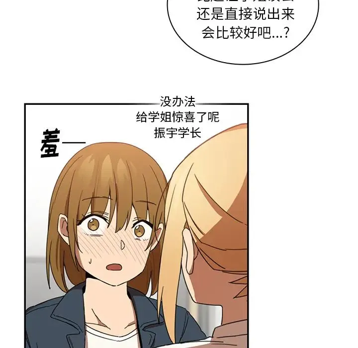 邻家三姐妹 第14话 第42页