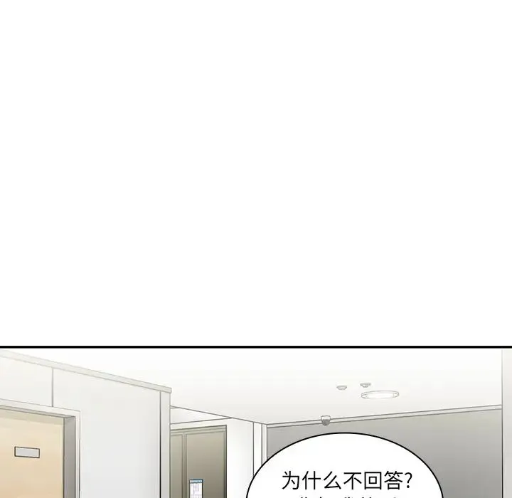邻家三姐妹 第14话 第10页