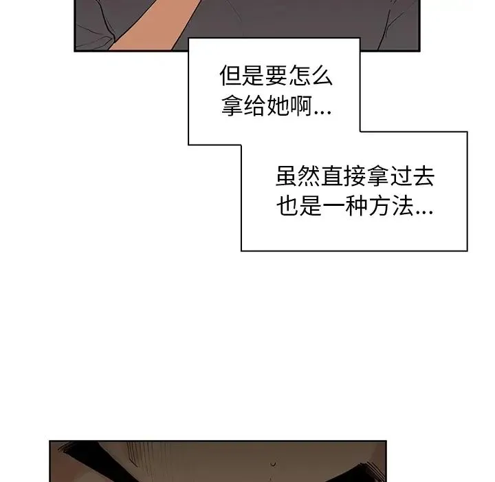 邻家三姐妹 第2话 第88页