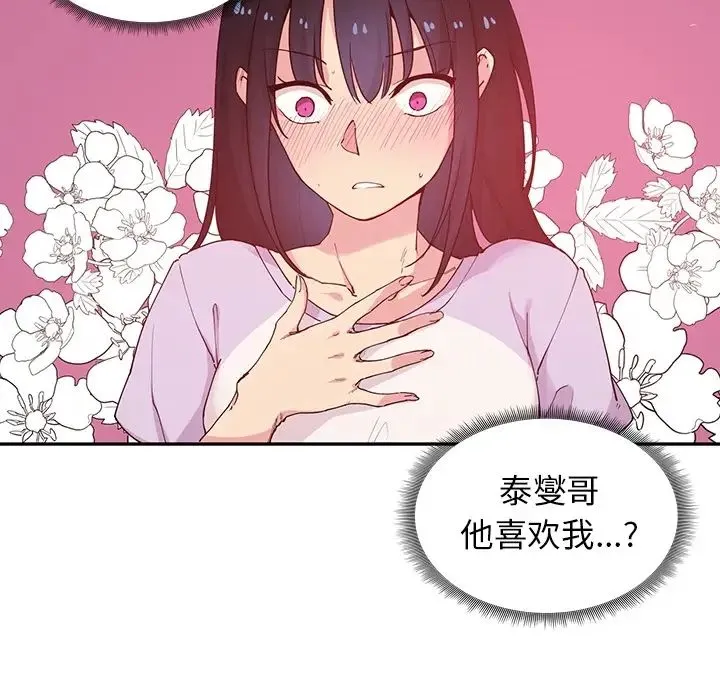 邻家三姐妹 第2话 第56页