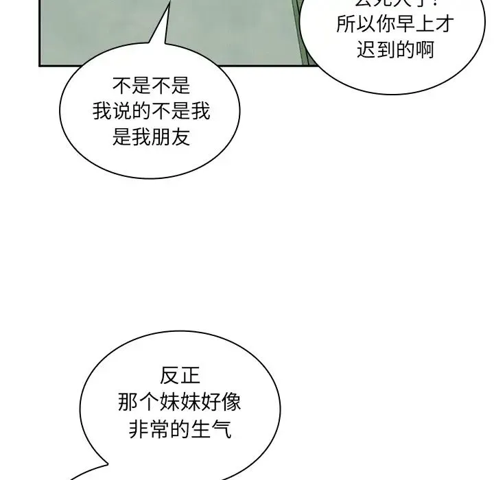 邻家三姐妹 第2话 第70页