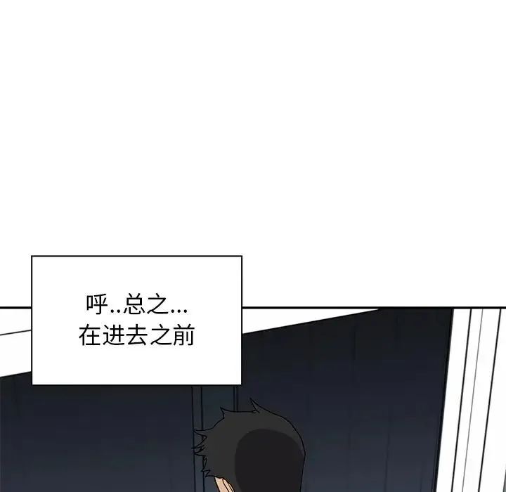 邻家三姐妹 第2话 第110页