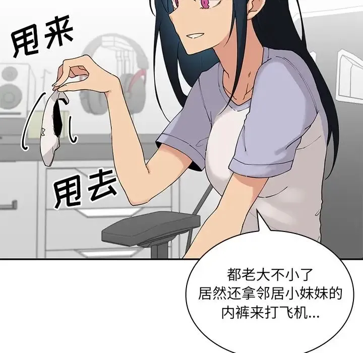 邻家三姐妹 第2话 第39页
