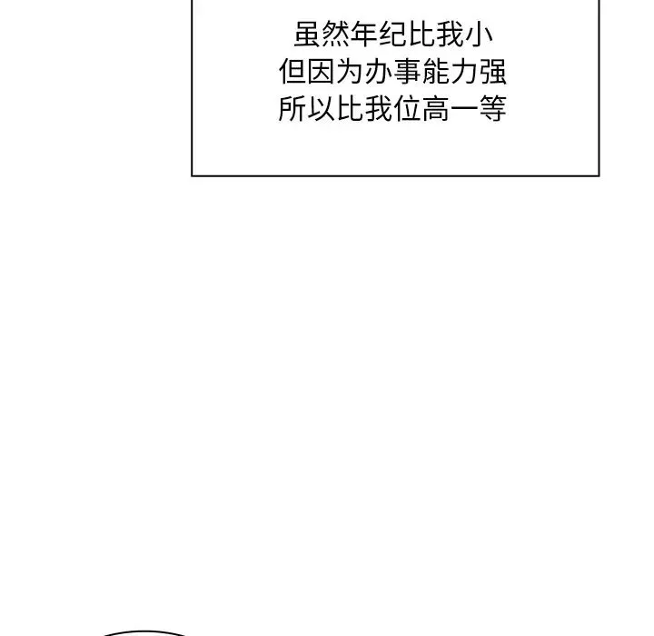 邻家三姐妹 第2话 第68页
