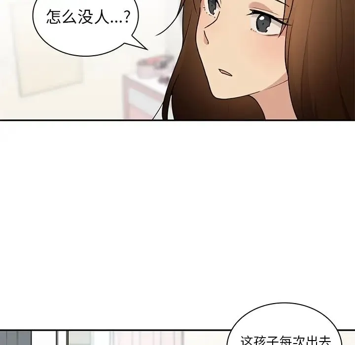 邻家三姐妹 第2话 第7页