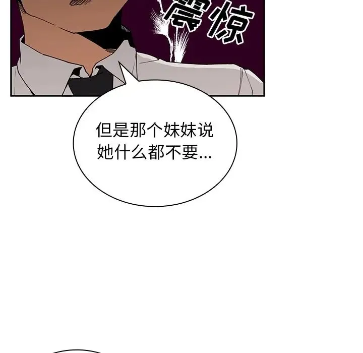 邻家三姐妹 第2话 第74页