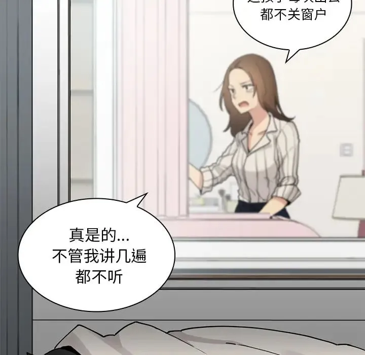 邻家三姐妹 第2话 第8页