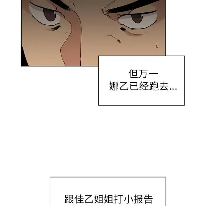 邻家三姐妹 第2话 第89页