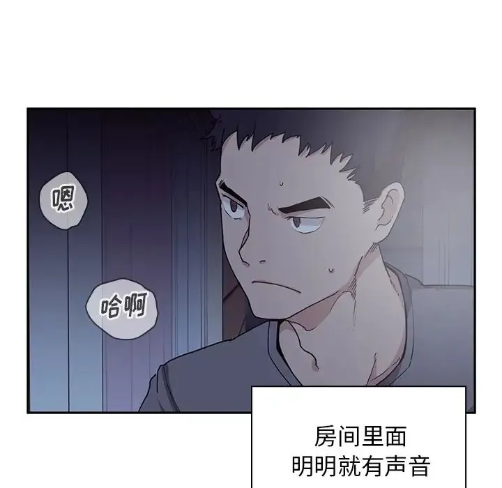 邻家三姐妹 第2话 第118页