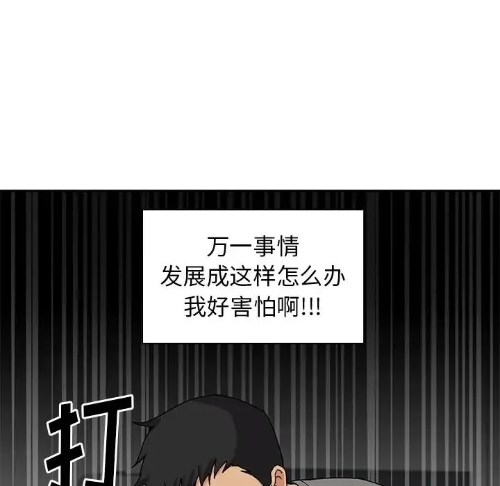 邻家三姐妹 第2话 第93页