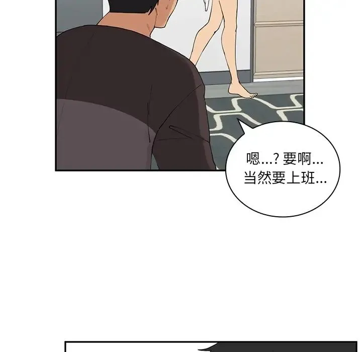邻家三姐妹 第2话 第45页