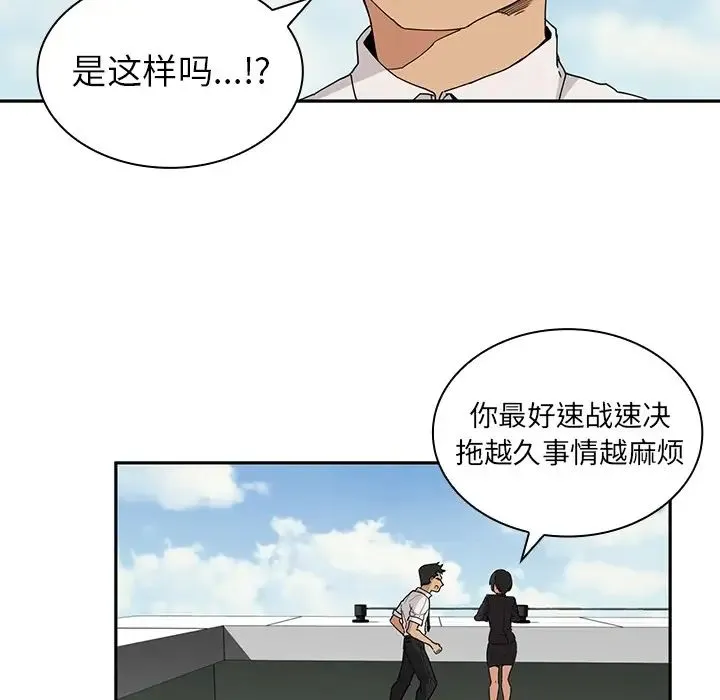 邻家三姐妹 第2话 第81页