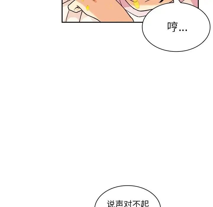 邻家三姐妹 第2话 第32页