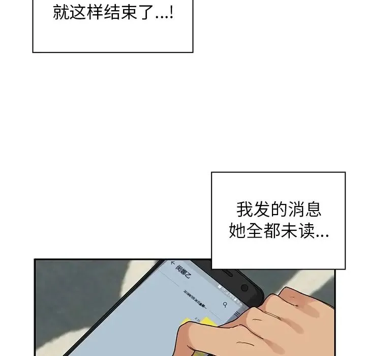 邻家三姐妹 第2话 第95页