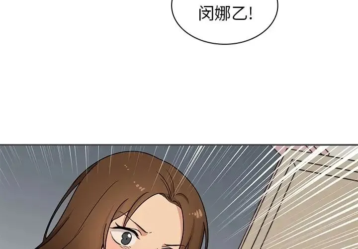 邻家三姐妹 第2话 第2页