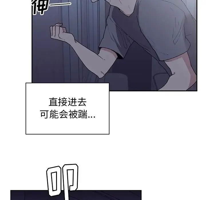 邻家三姐妹 第2话 第113页