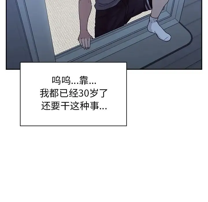 邻家三姐妹 第2话 第103页