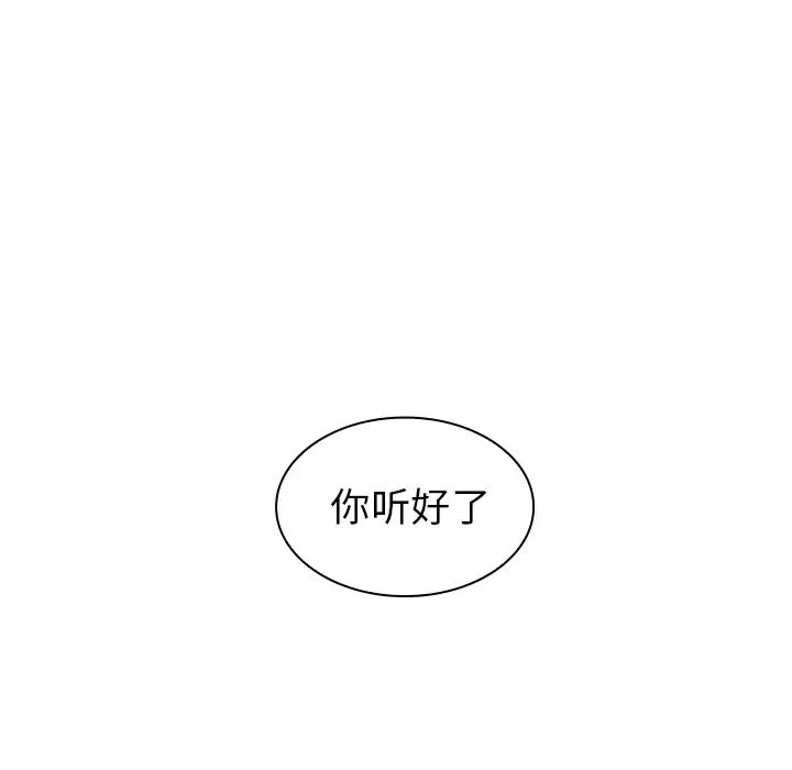 邻家三姐妹 第2话 第76页