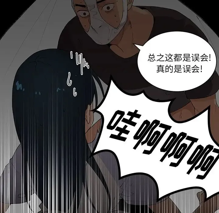 邻家三姐妹 第2话 第21页