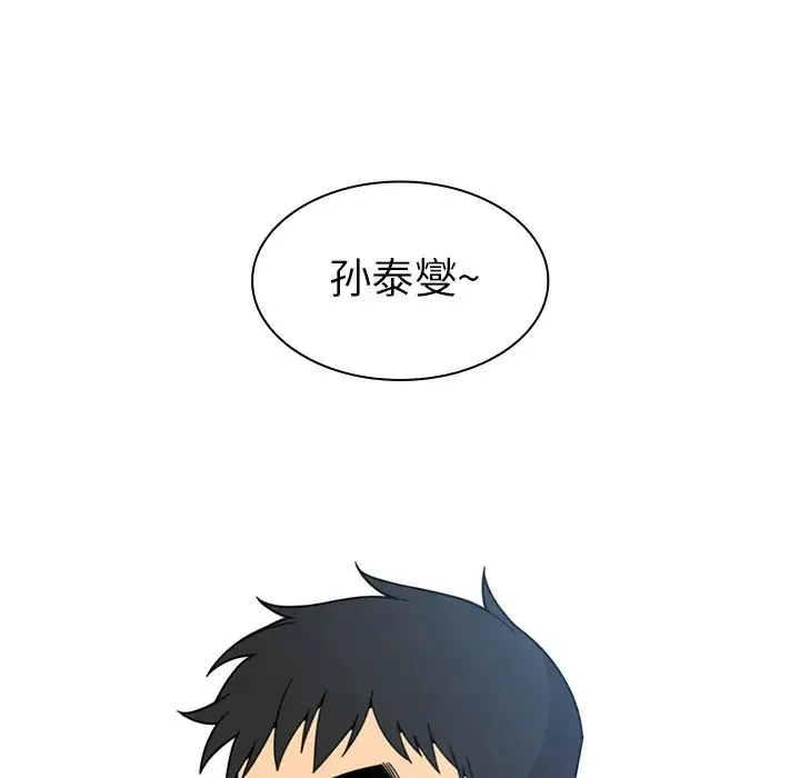 邻家三姐妹 第28话 第73页