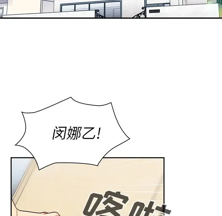 邻家三姐妹 第28话 第16页