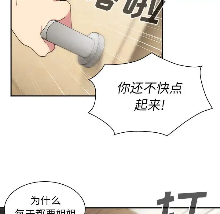邻家三姐妹 第28话 第17页