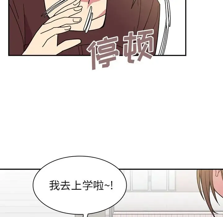 邻家三姐妹 第28话 第66页