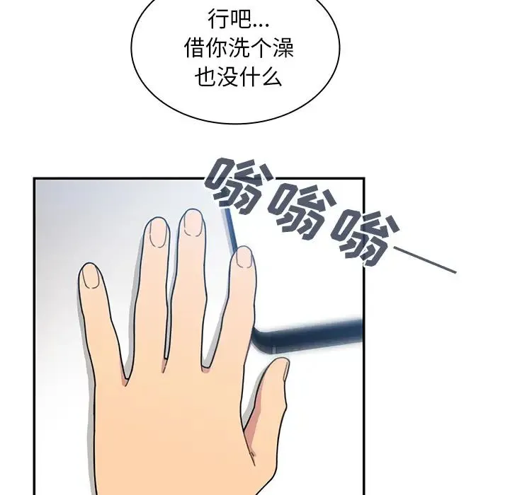 邻家三姐妹 第28话 第93页