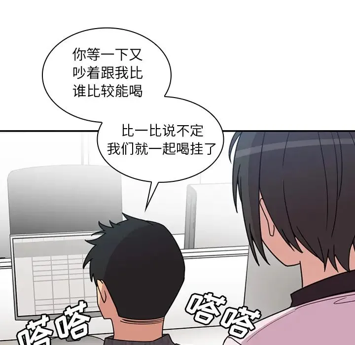 邻家三姐妹 第28话 第81页