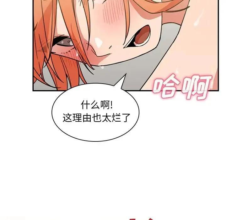 邻家三姐妹 第38话 第64页