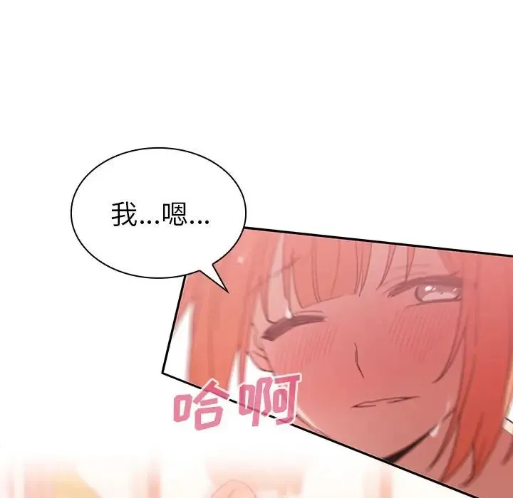 邻家三姐妹 第38话 第72页
