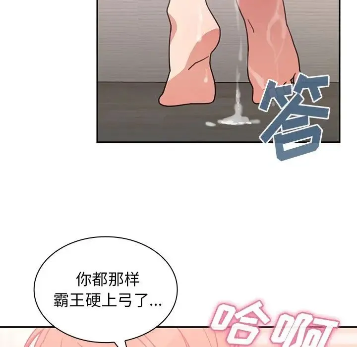 邻家三姐妹 第38话 第85页