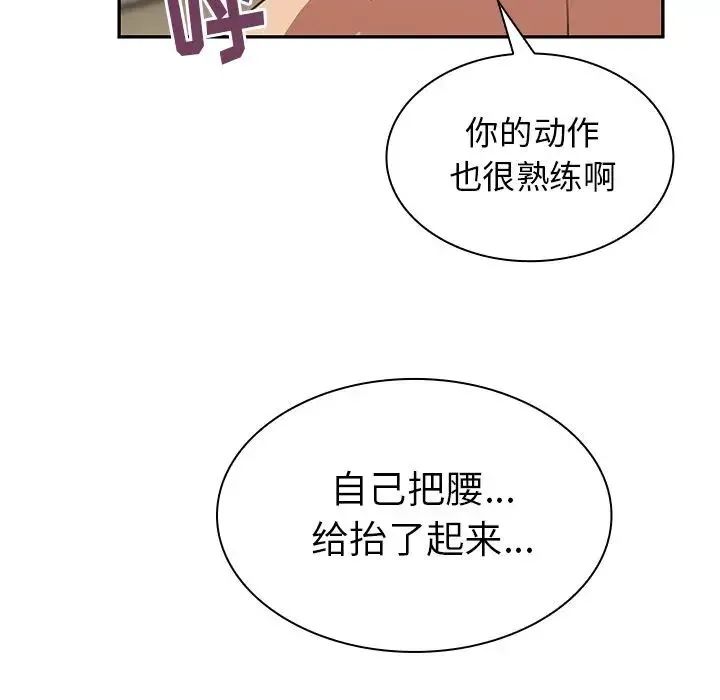 邻家三姐妹 第38话 第71页
