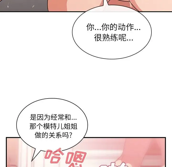 邻家三姐妹 第38话 第68页