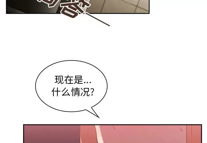 邻家三姐妹 第38话 第4页