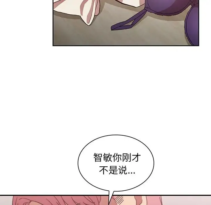 邻家三姐妹 第38话 第37页