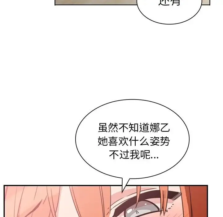 邻家三姐妹 第38话 第96页
