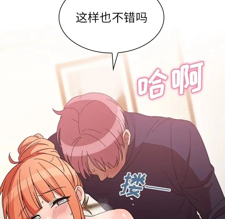 邻家三姐妹 第38话 第42页