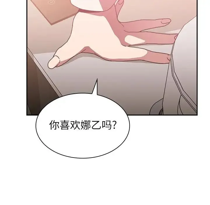 邻家三姐妹 第38话 第16页