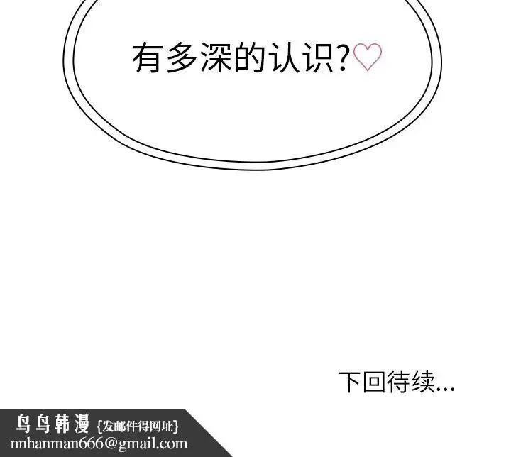 邻家三姐妹 第38话 第106页