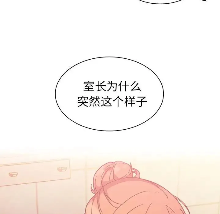 邻家三姐妹 第38话 第31页