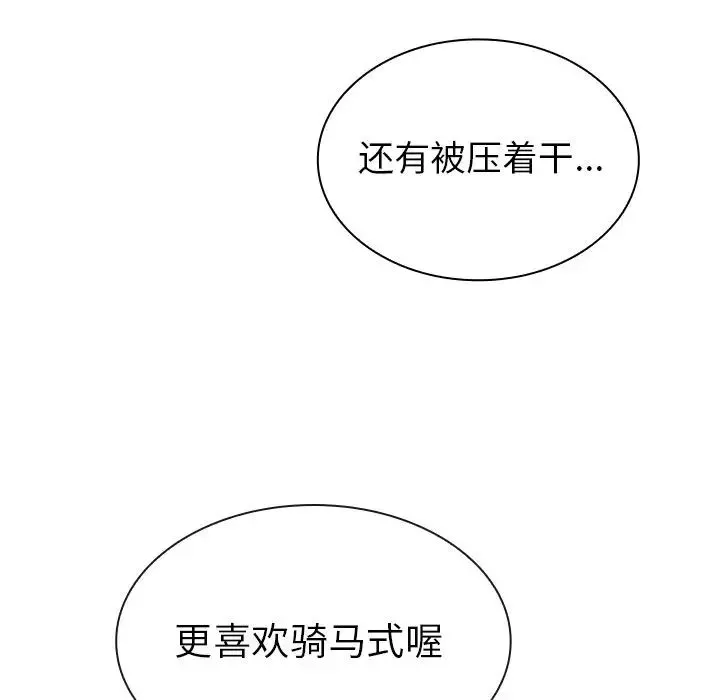 邻家三姐妹 第38话 第99页