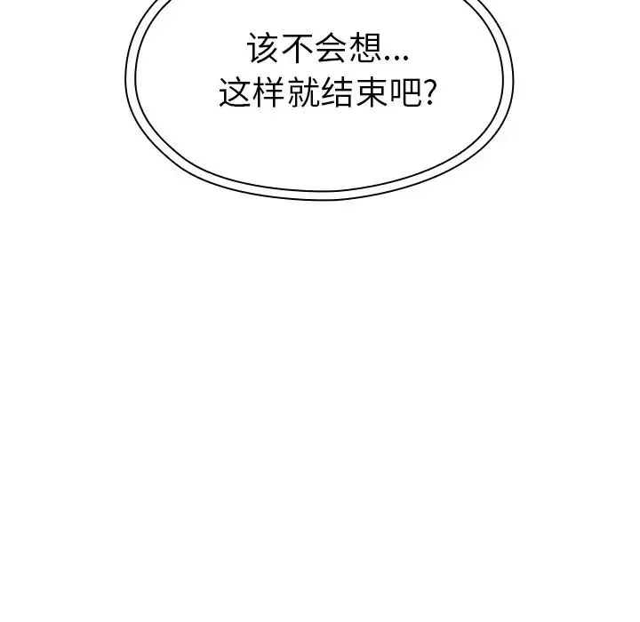 邻家三姐妹 第38话 第88页